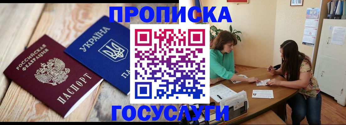 прописка для работы в Кинешме