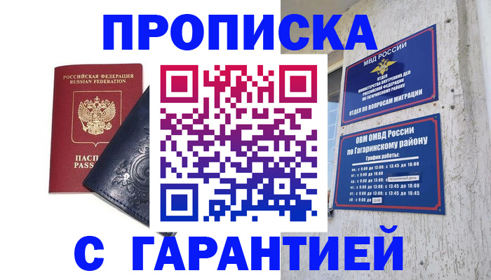 прописка ребенка в Кинешме