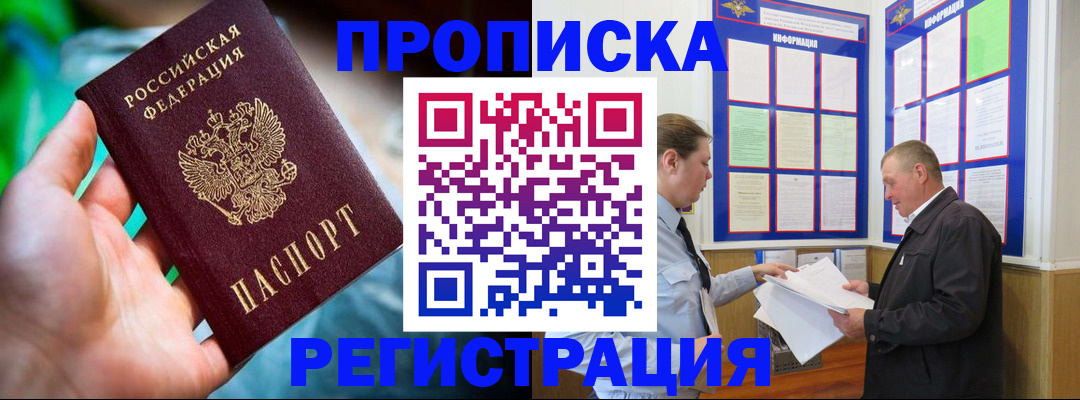 прописка регистрация в Кинешме